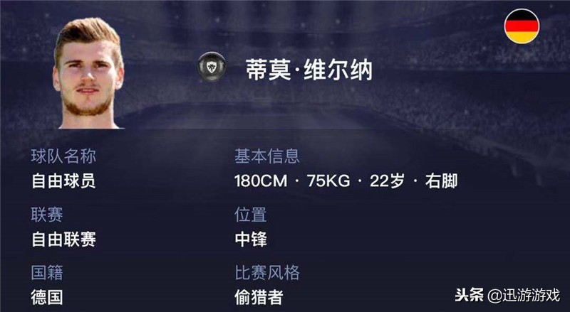 实况足球德国中后卫,实况足球手游版蒂莫维尔纳