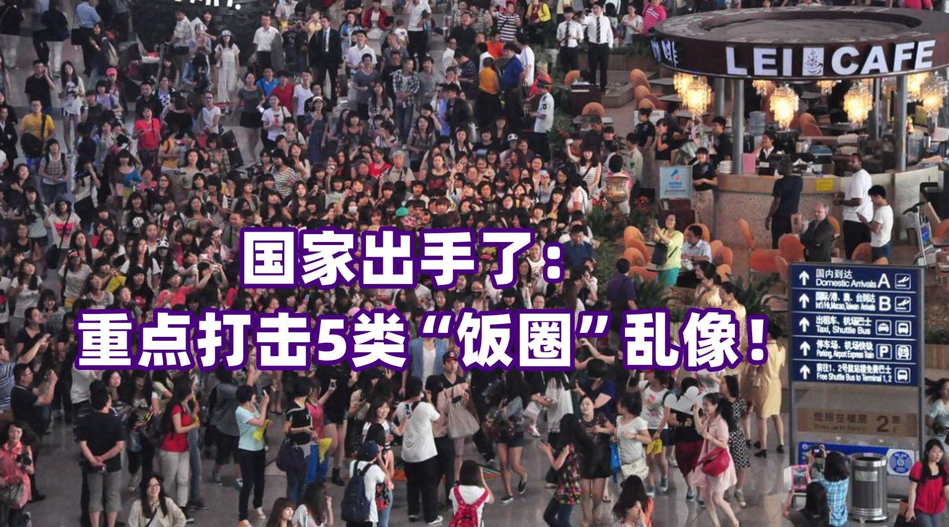 由知名女星粉丝群大规模被禁言所想到的