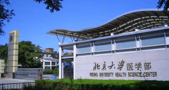 2021年北京大学医学院754临床研究综合（二）备考经验参考