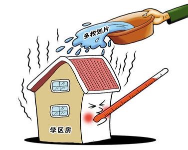 开发商卖的学区房怎么样,教委机关小区的房子值得买不