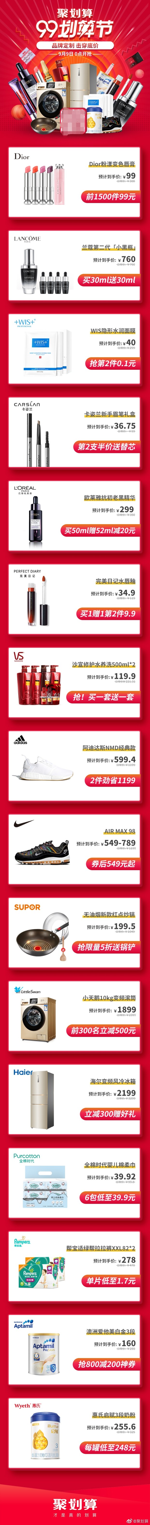 剁到手软！99划算节海陆空全面来袭，网友：购物车已加满