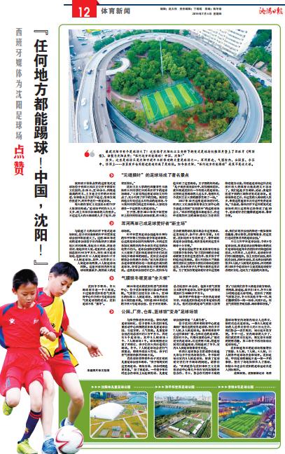 沈阳可以免费踢球的地方,沈阳踢球场地