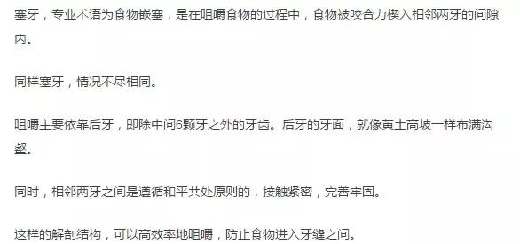 吃东西总塞牙是病，得治！要想牙缝不变大，就得这样剔牙~