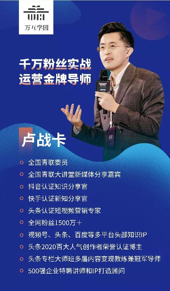 万互学园短视频营销总裁班开讲，教你玩赚短视频