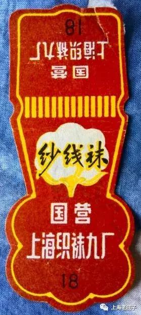 上海曾以一、二等数字排列的织袜厂、手套厂，侬还记得伐？