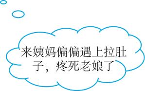 来姨妈拉肚子肚子疼怎么缓解,姨妈来的第一天拉肚子