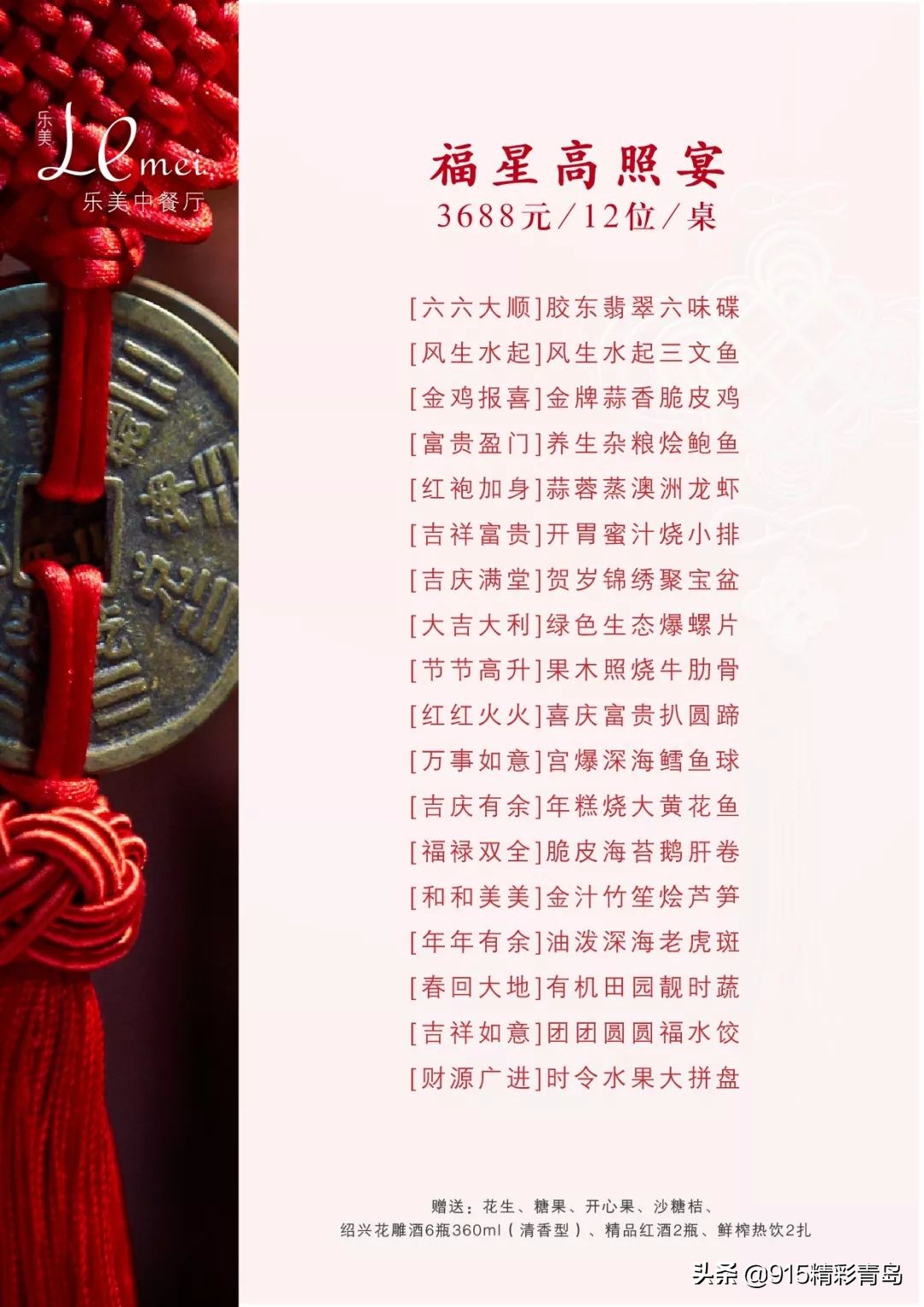 贺年宴:青岛2020年最新酒店年夜饭名单!尽享团圆盛宴