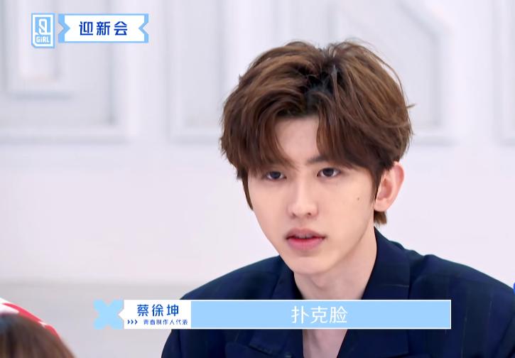 青你2蔡徐坤公布首轮成绩,青你2蔡徐坤爆料