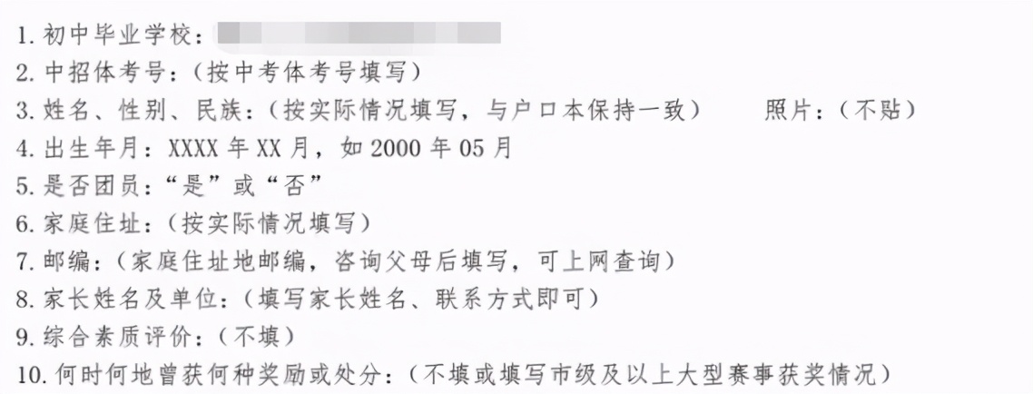 2024重庆中考报名表填写样本,重庆今年中考报名