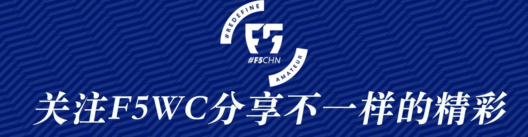 f5wc五人制足球,f5wc五人制预选赛