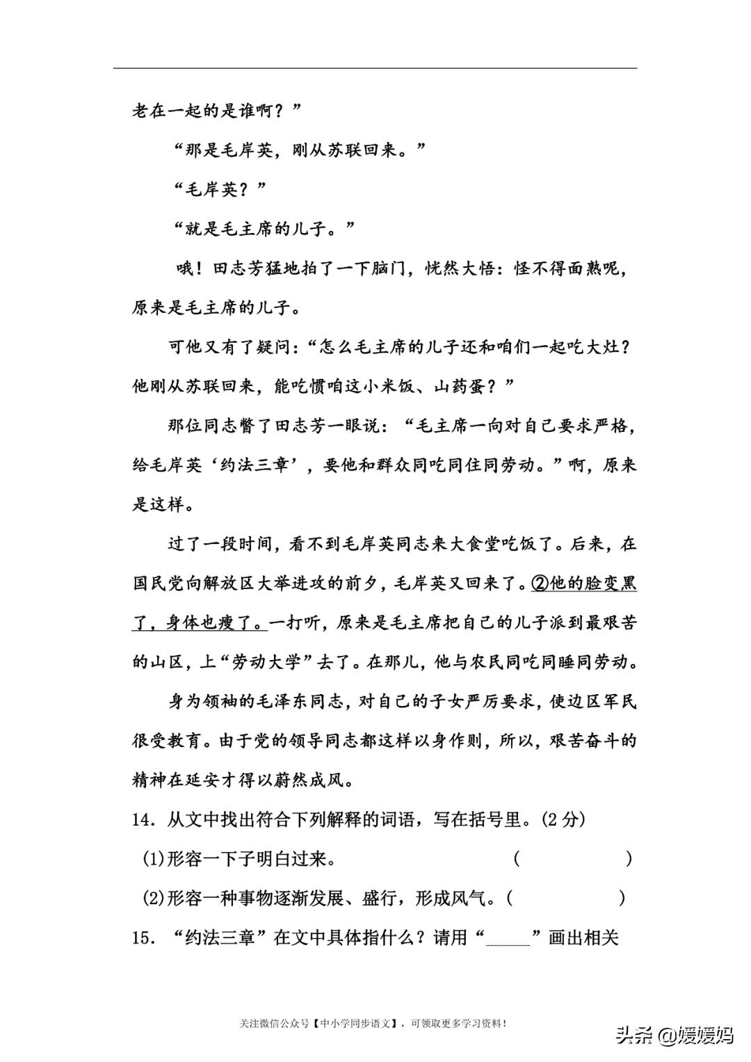 部编版四年级语文第五单元知识点,部编版五下语文第四单元知识点