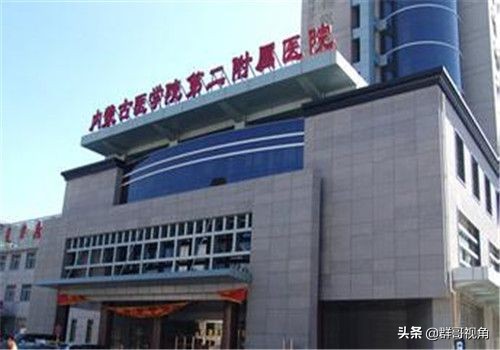 呼和浩特市皮肤病医院,呼和浩特市县级以上医院有哪些