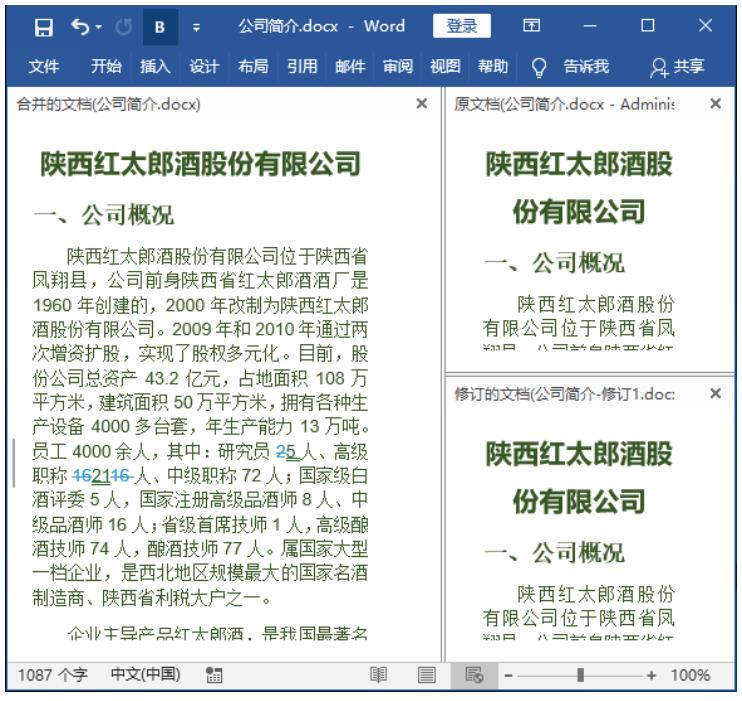 多人审阅文档不同的部分怎么合并,多个文档的批注怎么合并成一个