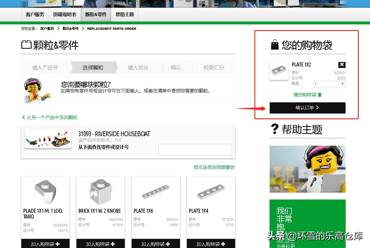 乐高缺少零件怎么快速补到,乐高补件教程怎么完成