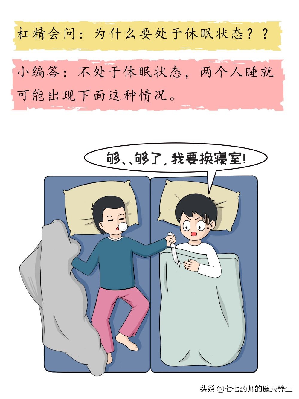 恐怖！17岁女子频繁遭遇“鬼压床”，医生出面，3招“抓鬼”