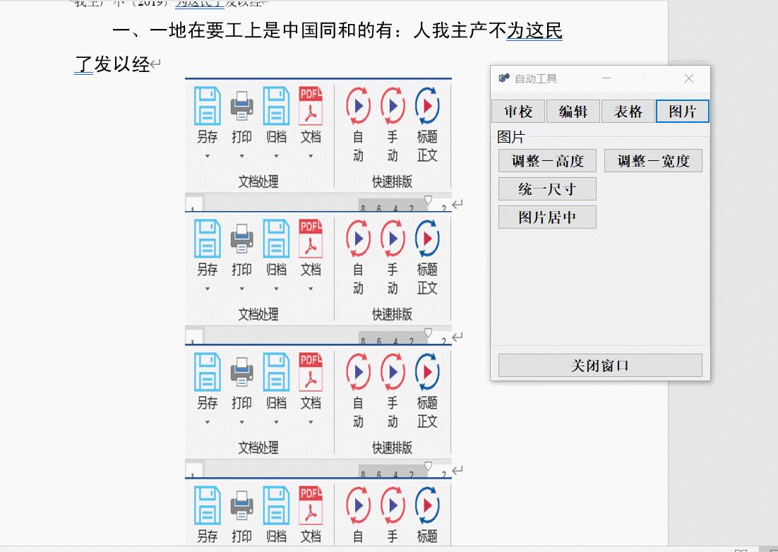 文员必学word文档排版,word文档一键排版的软件