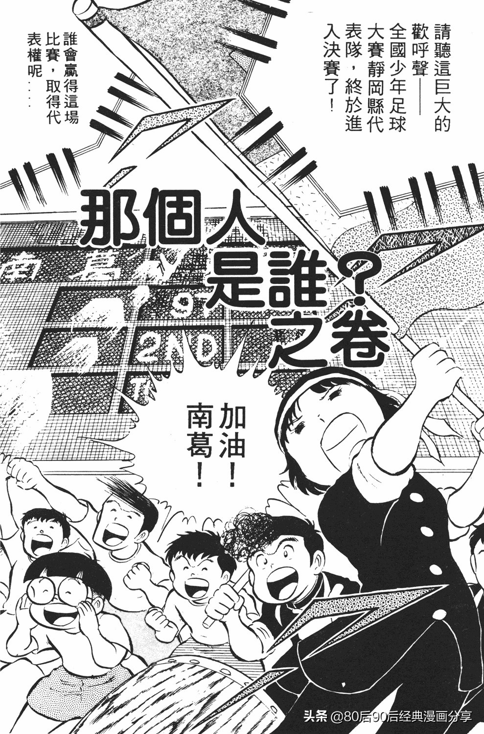 足球小将2免费完整版,足球小将20卷