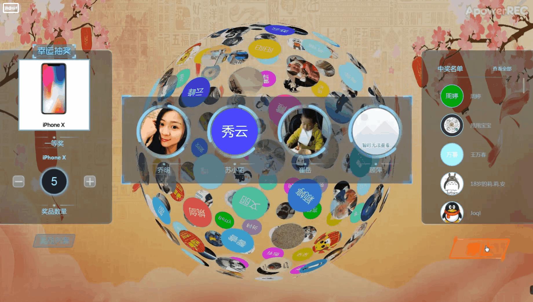 年会抽奖大屏幕滚动抽奖软件,年会抽奖箱玩法