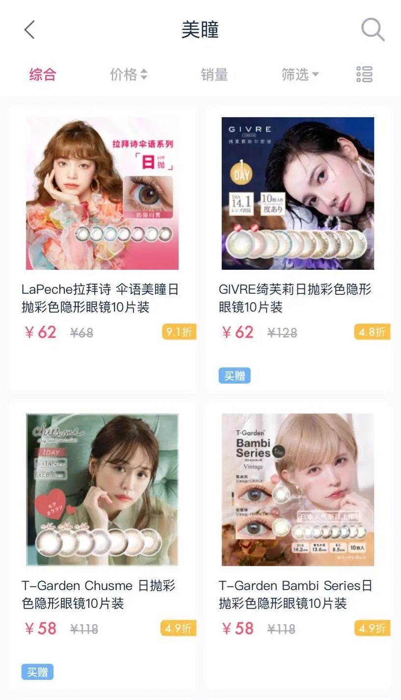 moody美瞳卖货,美瞳moody日抛销量