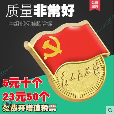 怎么挑选党徽,党徽什么款好用不容易掉