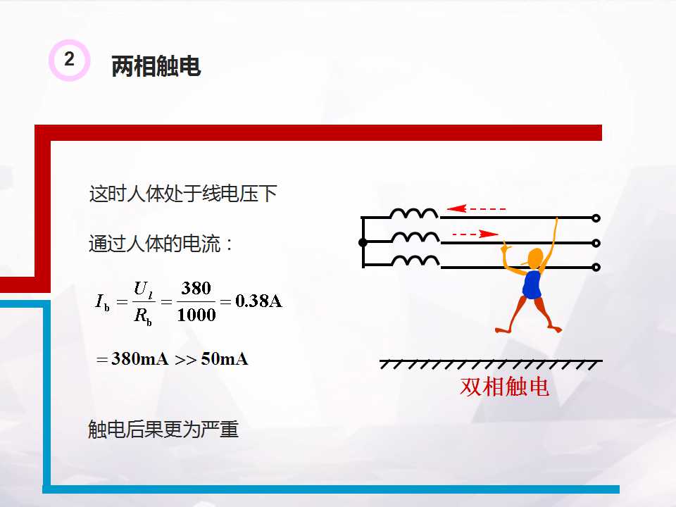 防触电安全常识,防触电安全常识文案