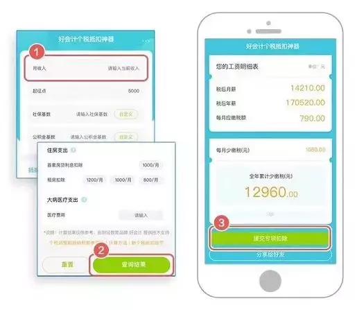 个税扣除app操作流程,个税app申报专项扣除申报怎么完成