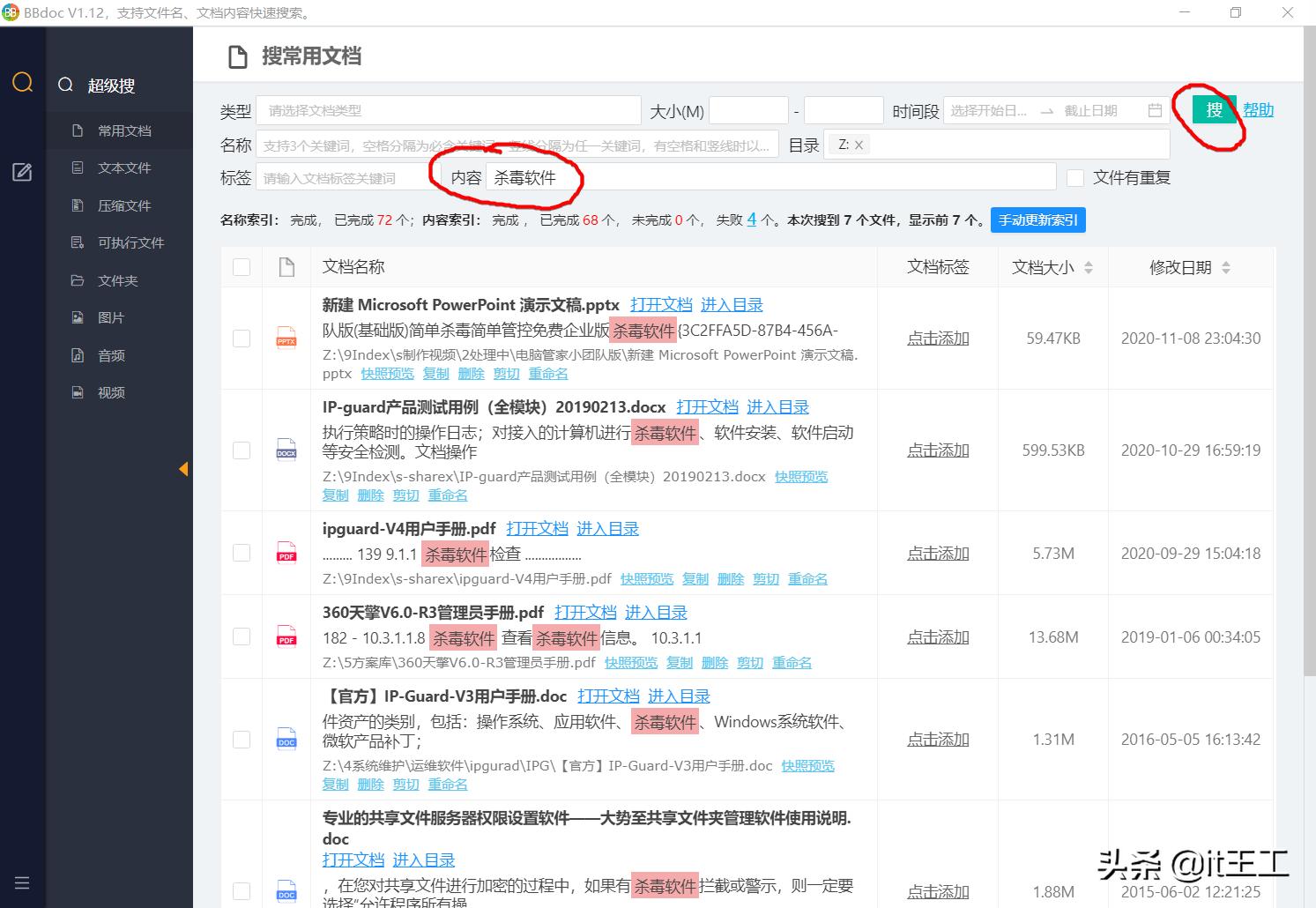 用everything批量查找文件,怎么用everything查找文件内文字