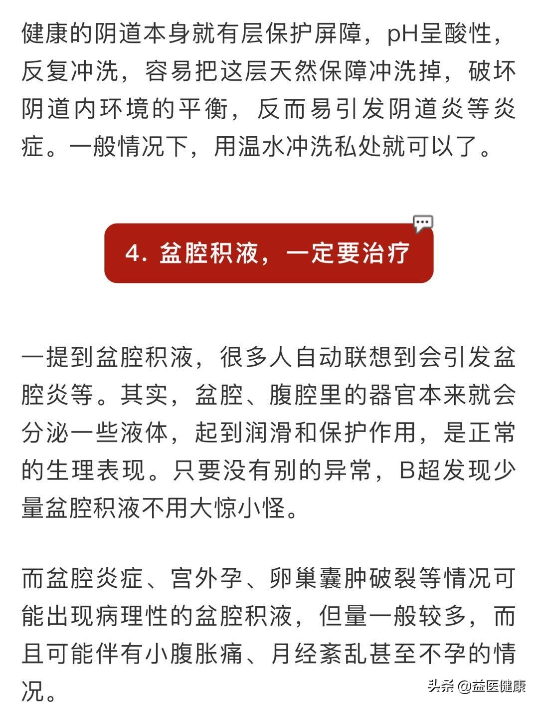 妇科体检有哪几个认识误区,妇科四大误区