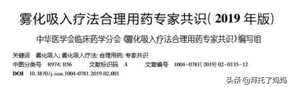 儿童雾化用药的正确方法,儿童雾化的药物有哪些