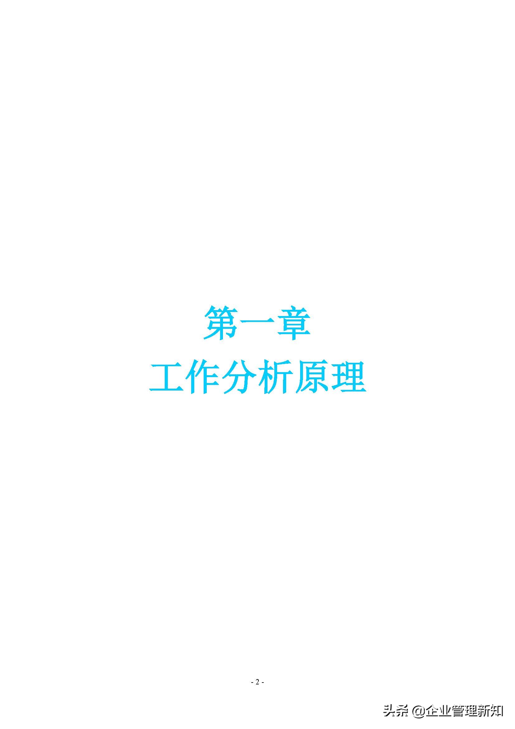 企业组织系统工具之工作分析，4大章节详细阐述（附案例）