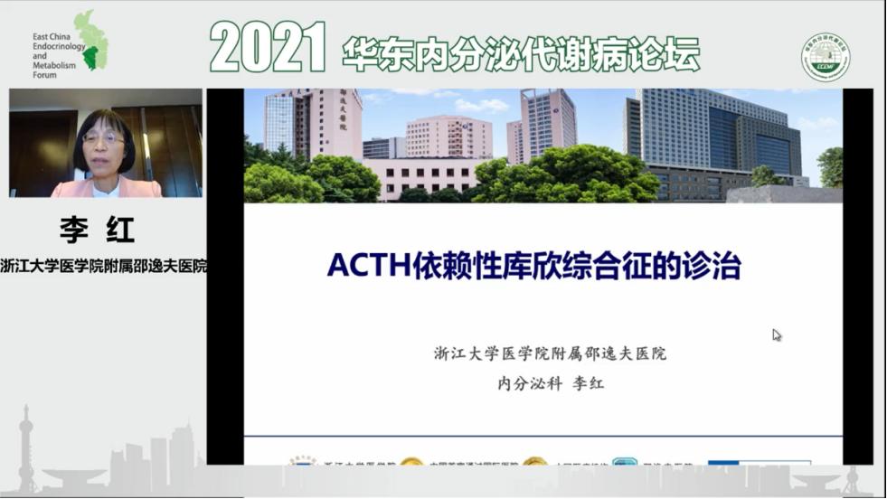 名家同台话“垂体”——2021华东内分泌代谢病论坛在南昌举行