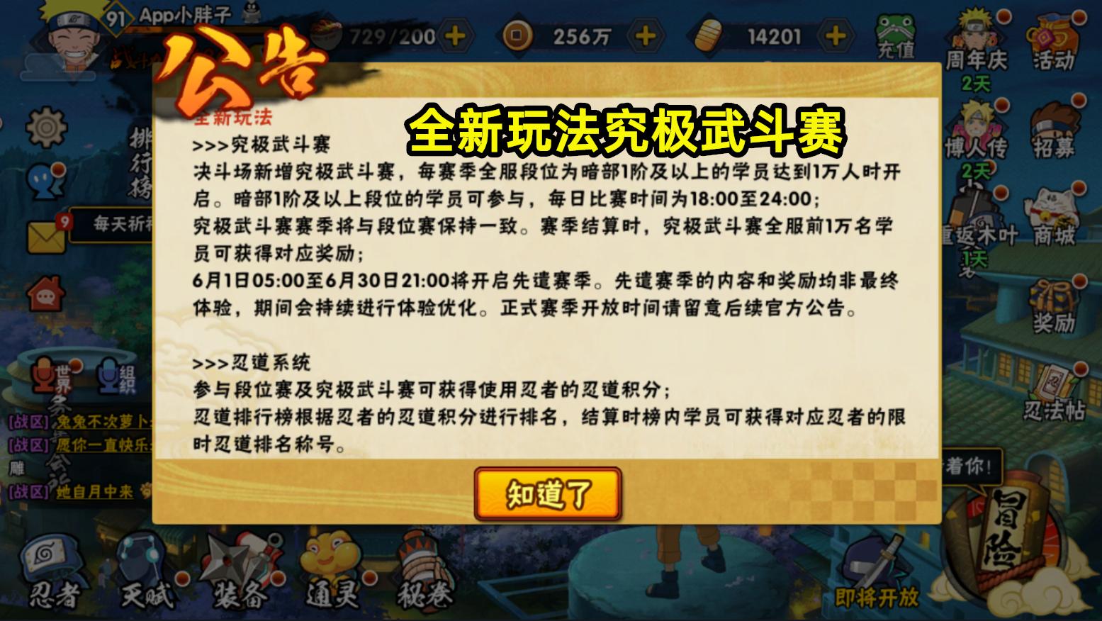 火影手游5月高招s技能,火影忍者手游新时装大蛇