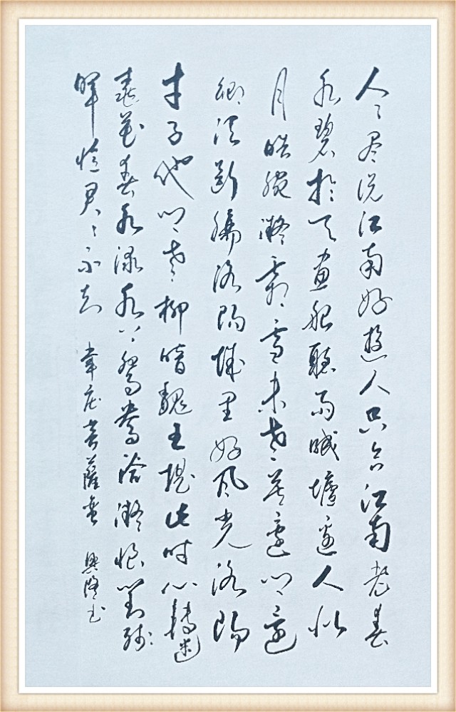 青冈岭人草书，12首唯美诗词，书尽千古爱恨情仇！