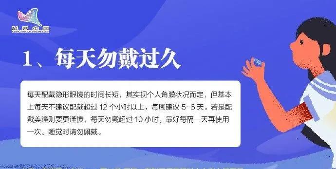 隐形眼镜注意事项男生,购买隐形眼镜前的注意事项