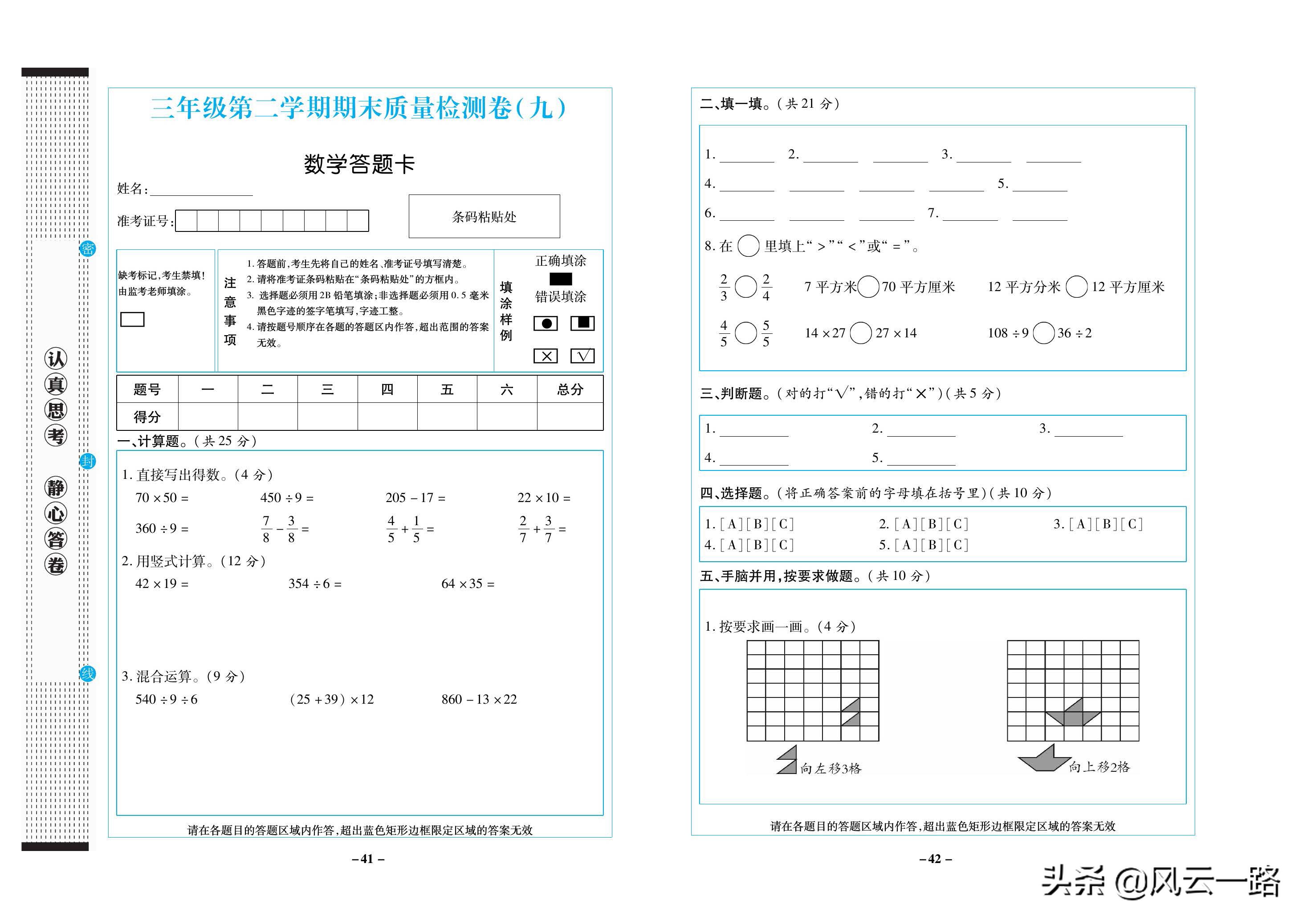 刚刚考完的三年级数学期末测试卷,北京小学三年级上册数学期末试卷