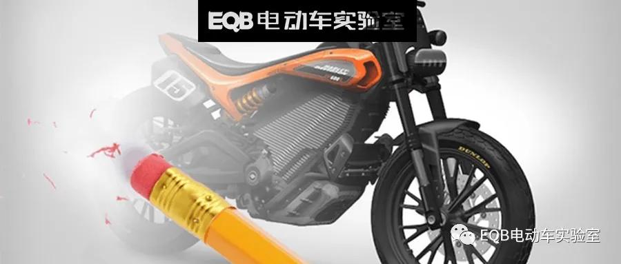 向市场低头,哈雷骑不过电摩