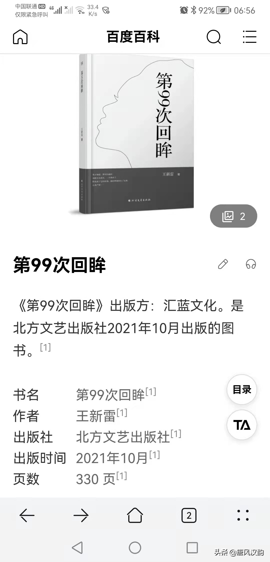 第101次回眸,第99次回眸