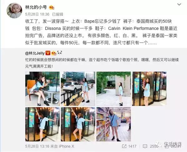 林允小红书上狂推平价货微博照片却暴露了这些顶奢护肤品