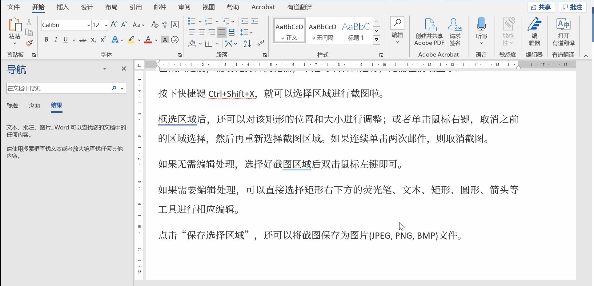 word图片批量裁剪,word文档如何裁剪截图