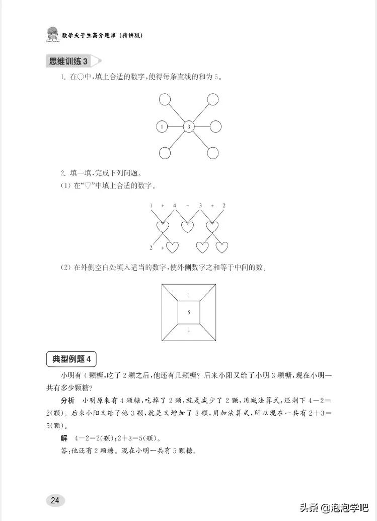 一年级数学上册尖子生密卷,一年级数学尖子生题北师大版