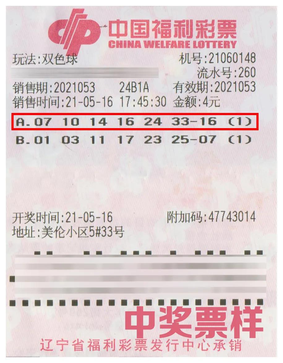 4元机选中奖1047万双色球,机选双色球5000万大奖