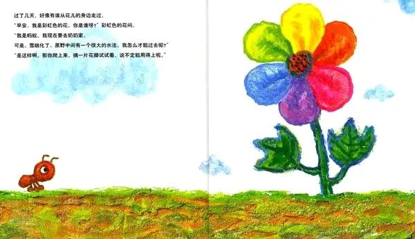 七色花绘本故事带图简短,彩虹色的花绘本故事告诉我们
