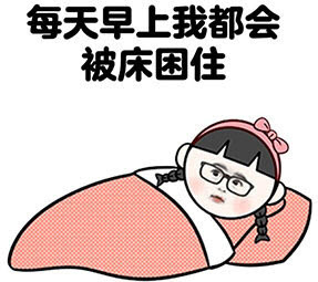 天气冷不想起床怎么办,天气冷了不想起床怎么办