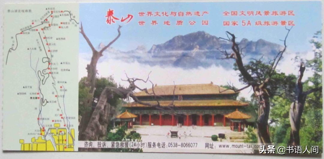 泰山攻略和时间安排,泰山攻略夜爬都是需要准备什么