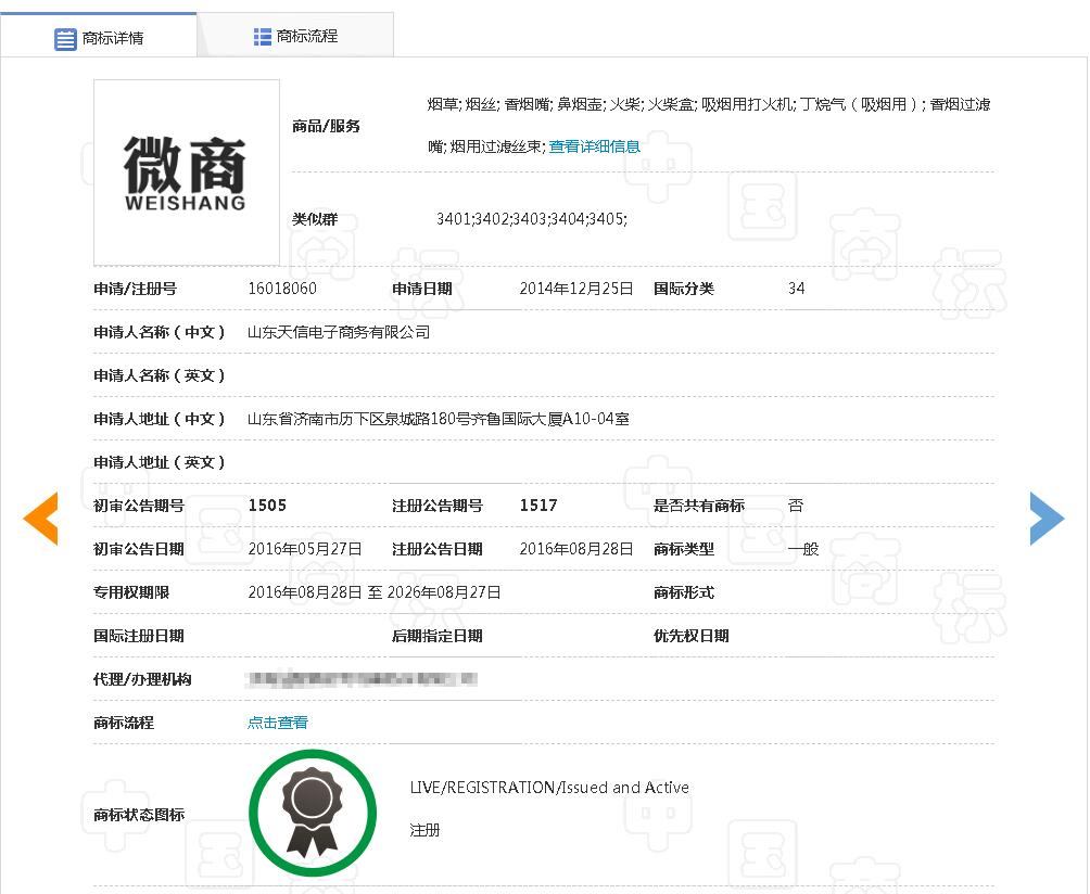 微商著名商标,被天价购买的商标