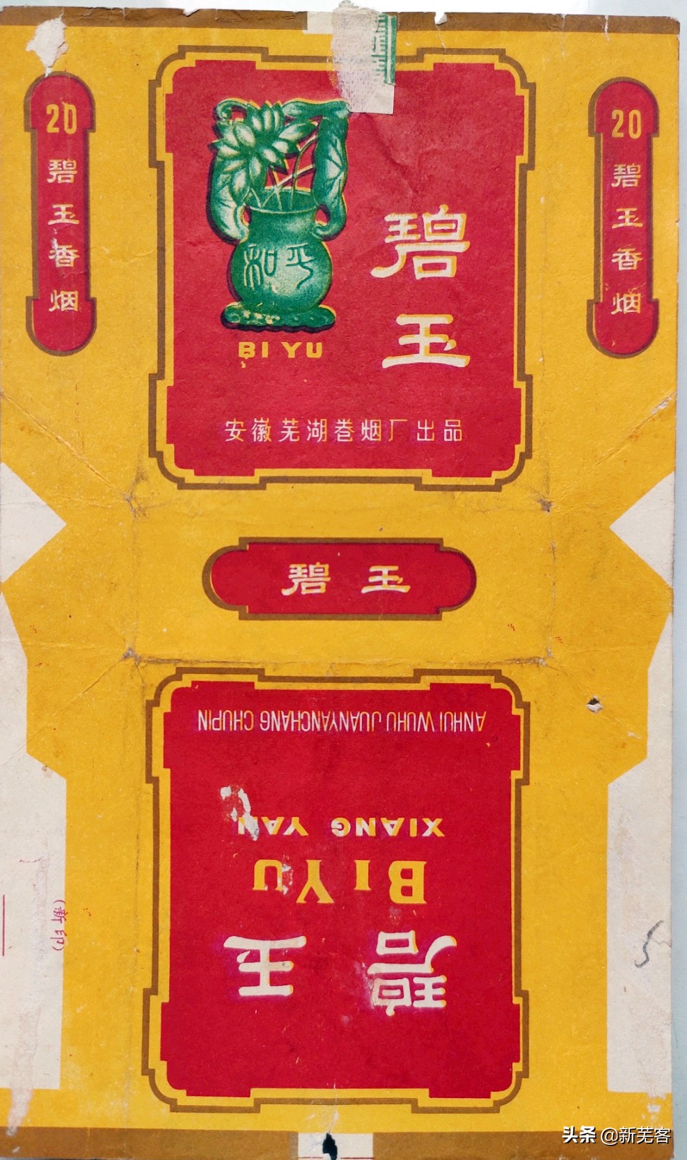 八十年代芜湖卷烟厂有哪几种香烟,芜湖卷烟厂香烟价目表