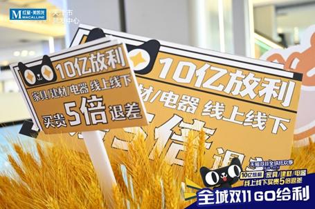 红星美凯龙天猫双11,双11红星美凯龙