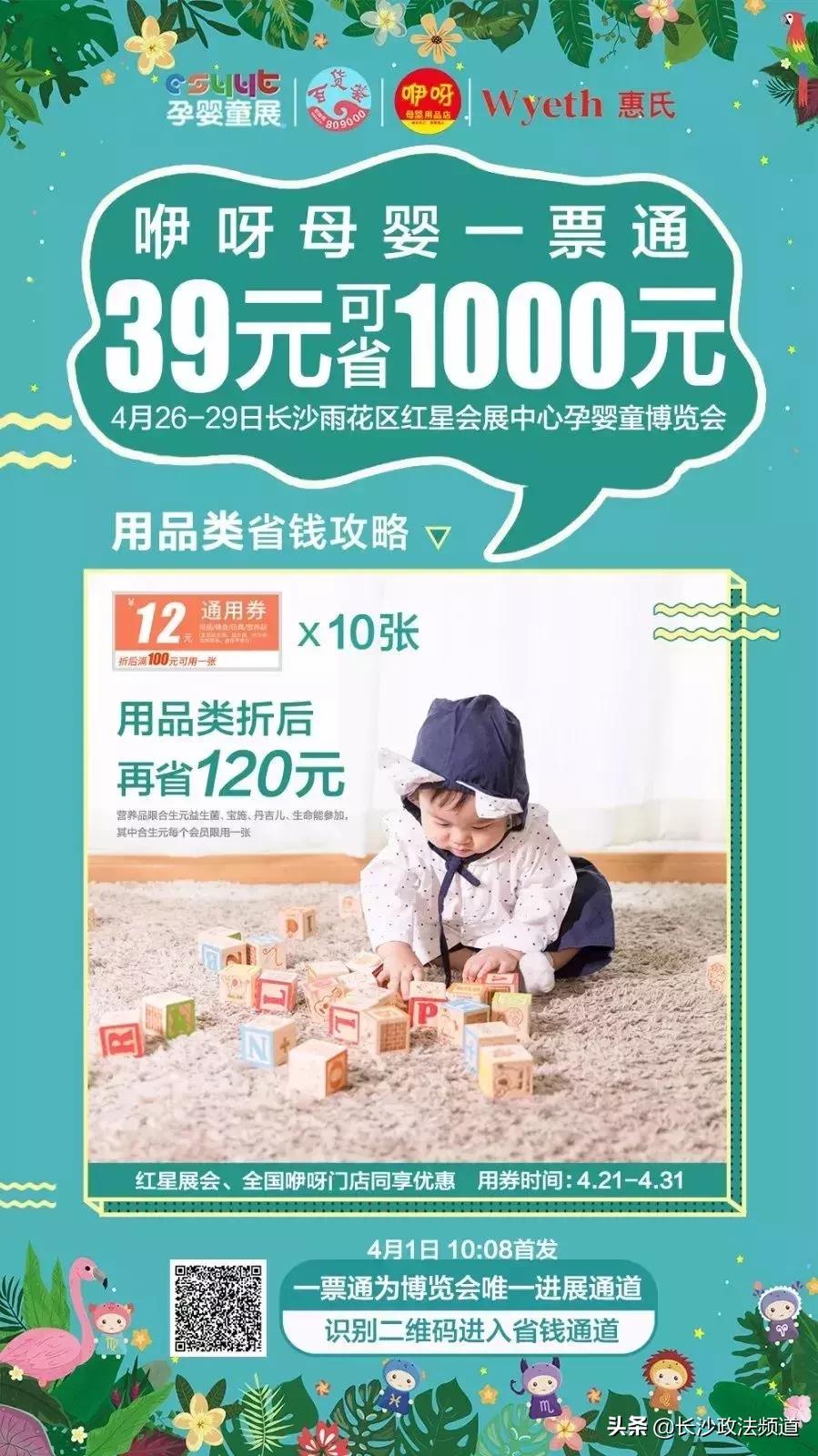 攻略4-39元抵1000元|咿呀惠氏第11届中国长沙(国际)孕婴童博览会