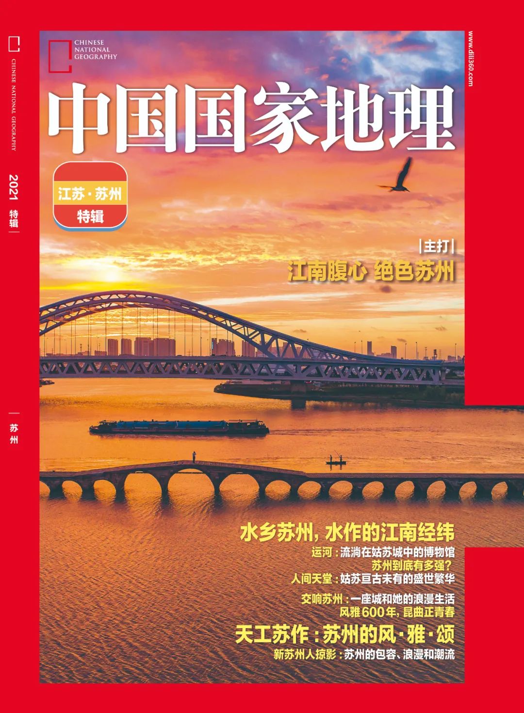 国家地理经典影像苏州,中国国家地理经典影像苏州