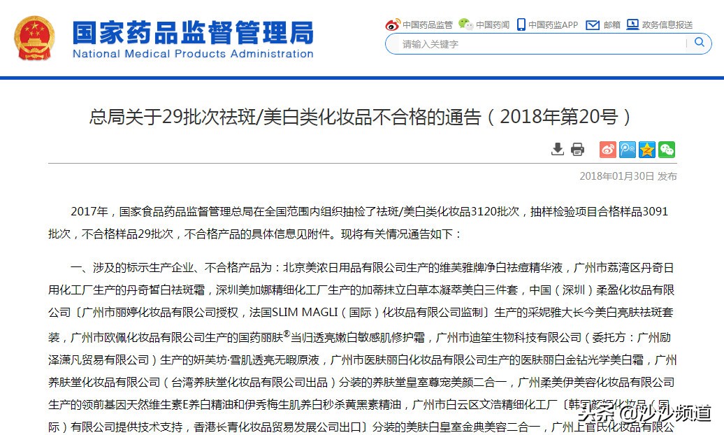 美白化妆品致癌的新闻,美白产品有违禁成分